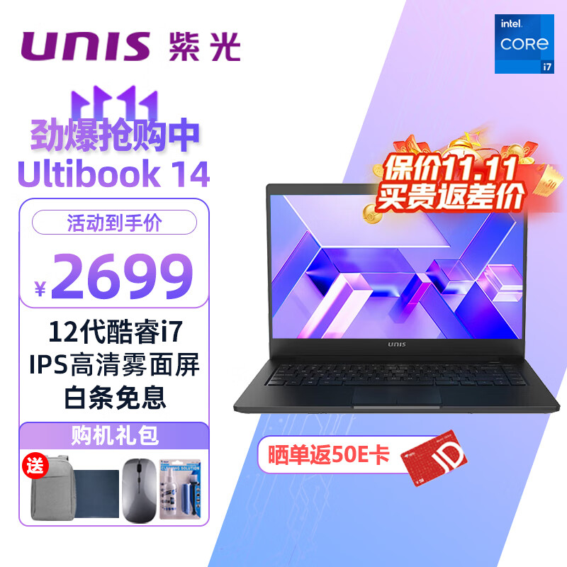 紫光（UNIS）Ultibook14酷睿i5/i7商务轻薄笔记本高端高清雾面屏大学生设计师便携手提电脑 十核i7-1255U丨16G丨512G 锐钜核显 WiFi6