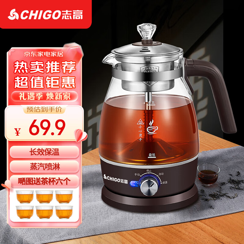 志高（CHIGO） 黑茶壶煮茶器蒸汽喷淋玻璃壶电热水壶电煮茶壶全自动保温泡茶养生壶 咖啡色