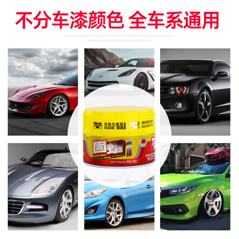 卫斯理汽车固体蜡汽车蜡白色车保护蜡打蜡车蜡漆面养护汽车腊防氧化上光保护蜡各色车通用汽车美容用品