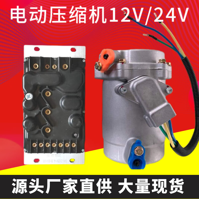 12v24v电动压缩机48v60v72v电动车空调货车并联改装制冷驻车变频 12v