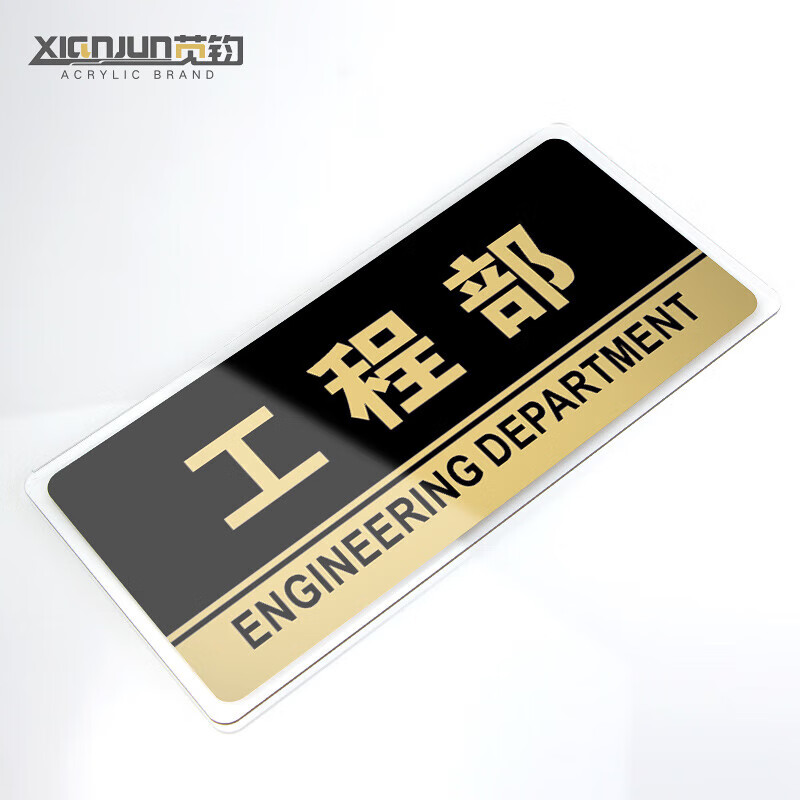 澳颜莱部门牌亚克力牌公司单位部门标牌温馨提示牌墙贴标语牌部标志
