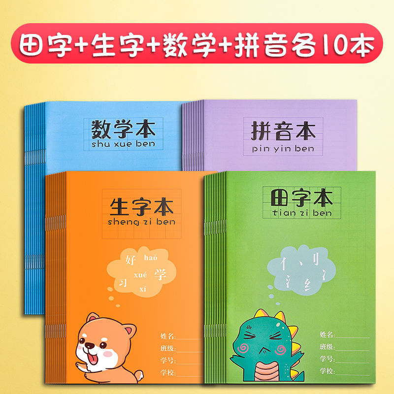 旭泽(xuze) 旭泽【精选直发】田字格本批发小学生作业本拼音本幼儿园