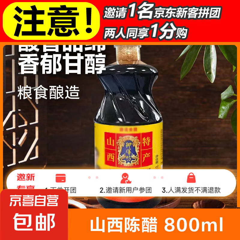 御味和陈醋清徐山西正宗陈醋食用醋凉拌醋 【邀新专享】山西陈醋800ml*1