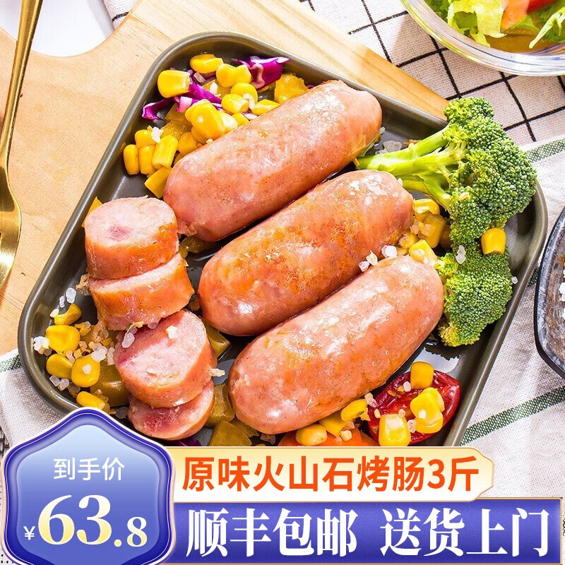 柏慧食品火山石烤肠500g袋装原味/黑胡椒香肠火腿肠火锅食材 原味肉肠500g*3袋(共30根）属于什么档次？