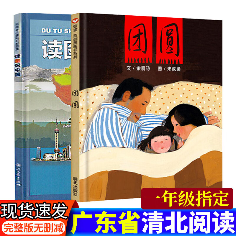 册经典书目班主任儿童绘本故事书下学期书籍小学团圆绘本读图识中国人