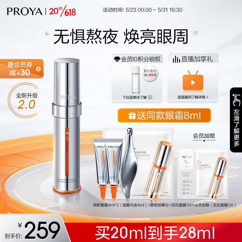 珀莱雅双抗小夜灯眼霜淡化眼圈提拉紧致滋润眼部弹润透亮618礼物 【现货即达】小夜灯眼霜20ml