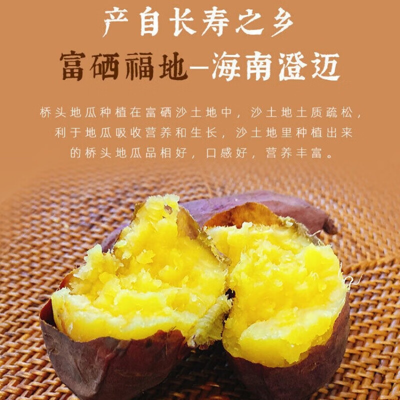 京营海南澄迈桥头富硒地瓜红薯新鲜沙地现挖黄心板香薯栗子味山芋蜜薯