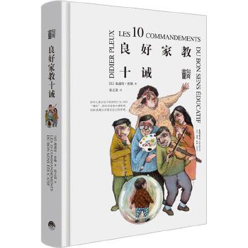 良好家教十诫