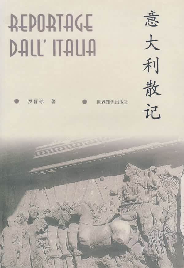 意大利散记【正版特惠】