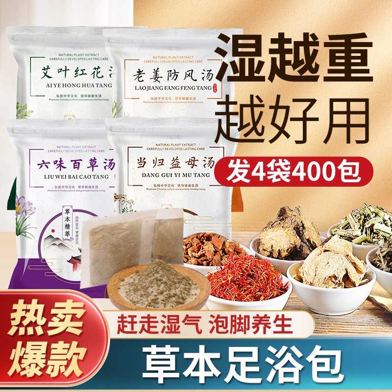 中医保健品牌“鲁缘”的艾草泡脚药包促销中