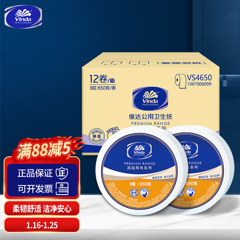 维达3层650克*12卷大卷纸 大盘纸纸巾加厚 商场酒店厕纸 整箱销售