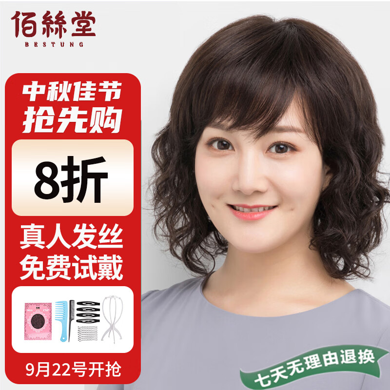 佰丝堂假发女中长发中老年全头套式真人发丝送妈妈全真发（深棕色）属于什么档次？