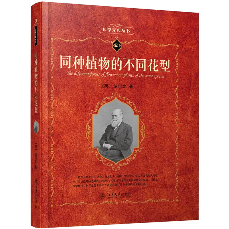 科学元典丛书生命是什么 生命的奇迹 物种起源 基因论 从存在到演化 动物和植物在家养下的变异全国中小 同种植物的不同花型