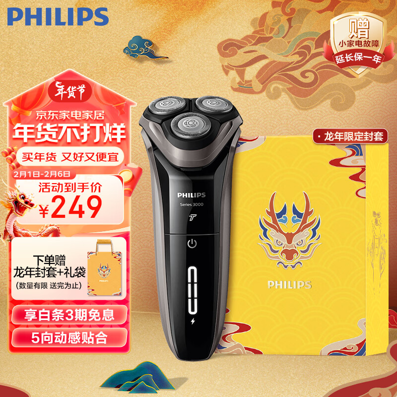 飞利浦（PHILIPS）电动剃须刀新3系高配版 干湿双剃刮胡刀 配弹出式鬓角修剪器 新年礼物 送男友 送老公怎么样,好用不?