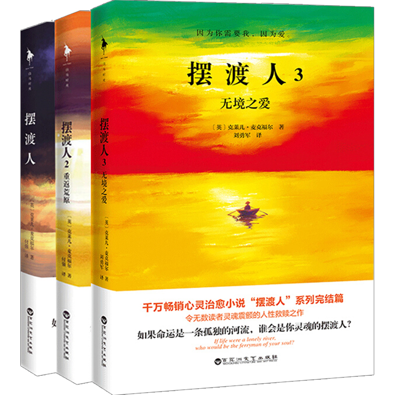 【系列自选】摆渡人1+2+3 摆渡人全套全集3册 摆渡人系列小说 克莱儿麦克福尔著 摆渡人系列套装(全三册)