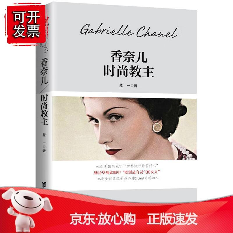 香奈儿正版