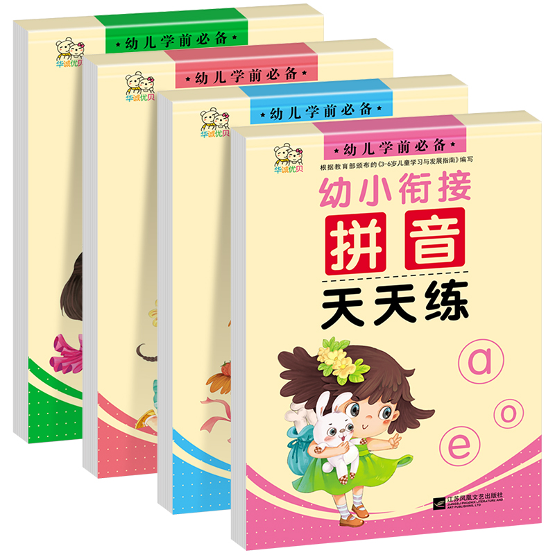 幼儿学前  江苏凤凰文艺出版社 9787