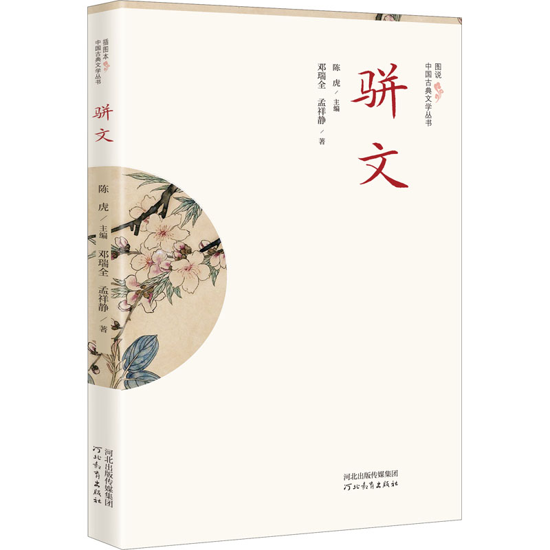骈文 图书