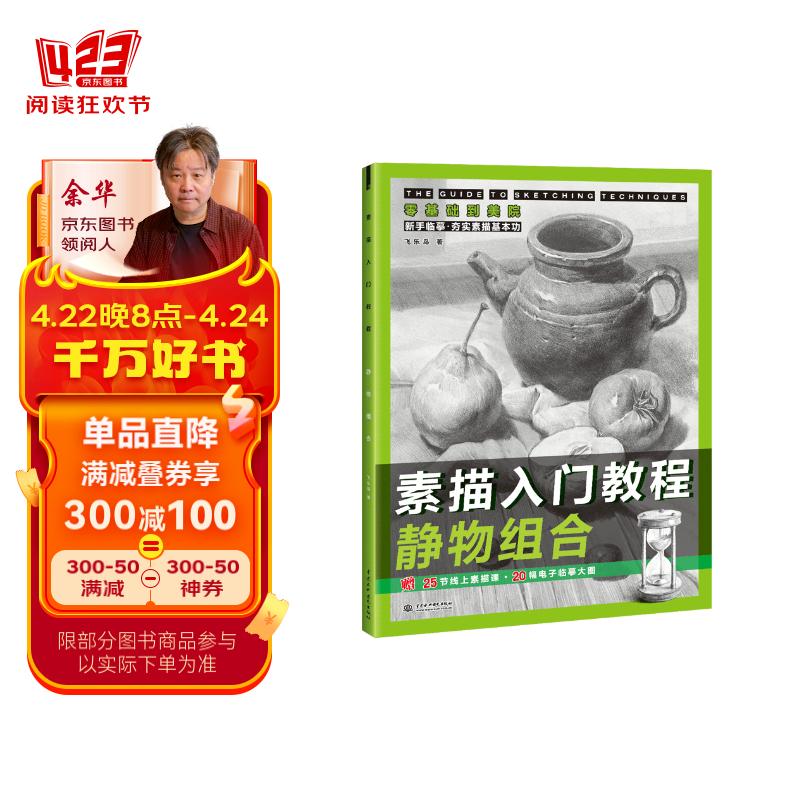 素描入门教程 静物组合