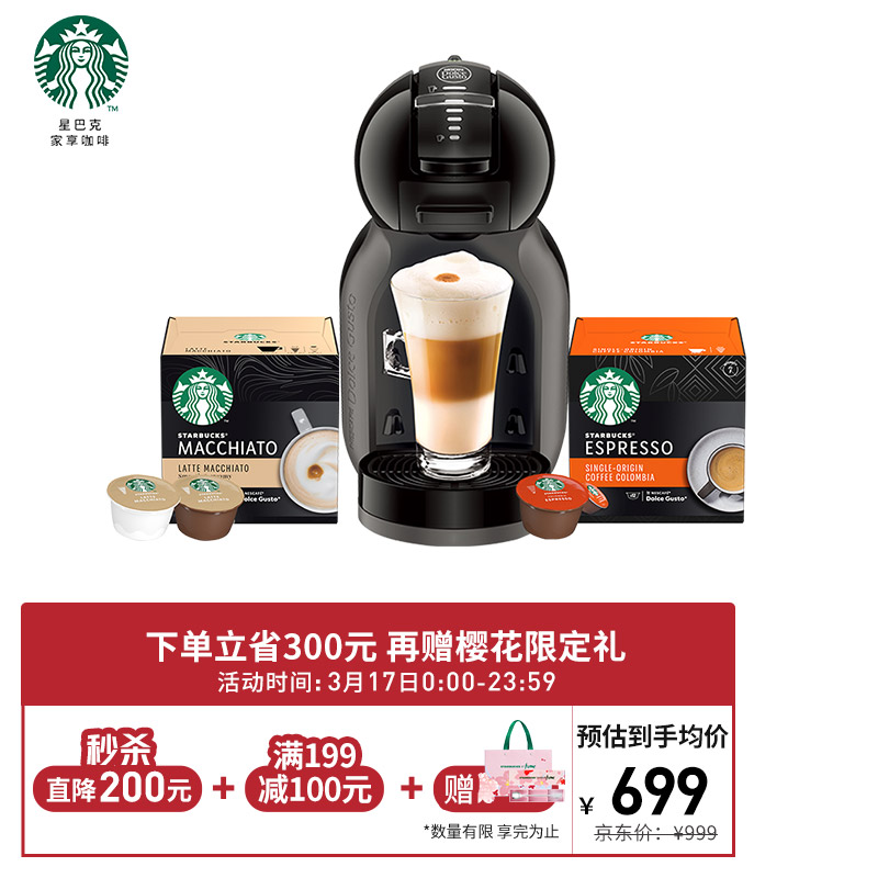 星巴克(Starbucks)多趣酷思胶囊咖啡机 性价比入门款 迷你企鹅黑 送星巴克胶囊24粒 小巧机身 MiniMe