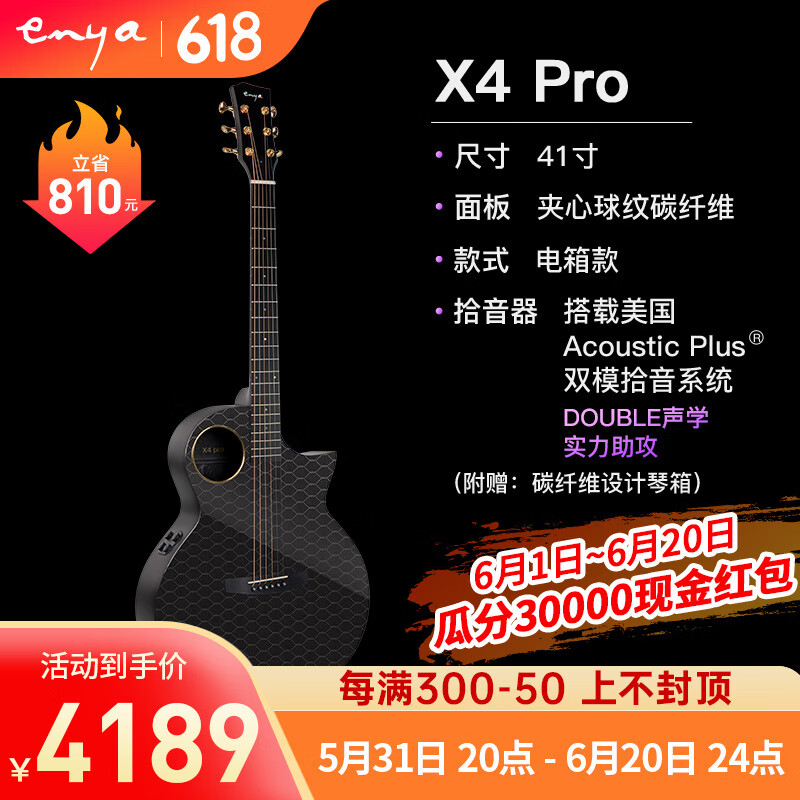 enya恩雅x4pro智能电箱碳纤维初学民谣男女旅行吉他进阶 41英寸 X4Pro 电箱款