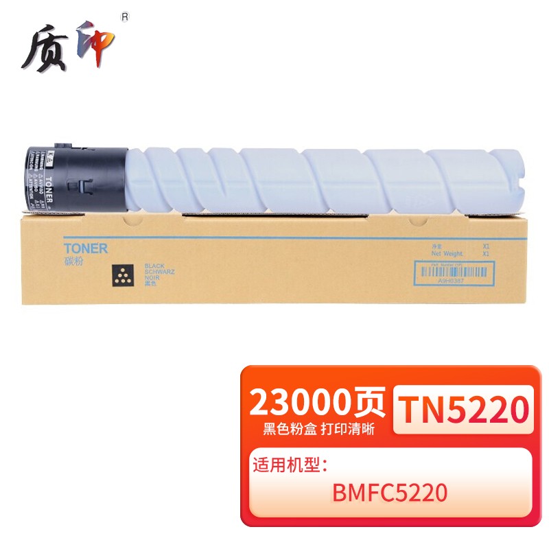 质印适用汉光TN5220粉盒复合机复印机碳粉适用于汉光BMFC5220复印机 TN5220黑色粉盒（23000页）