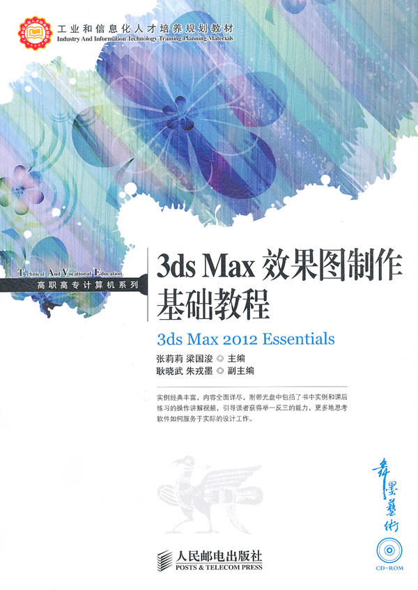 3ds Max效果图制作基础教程【正版图书】