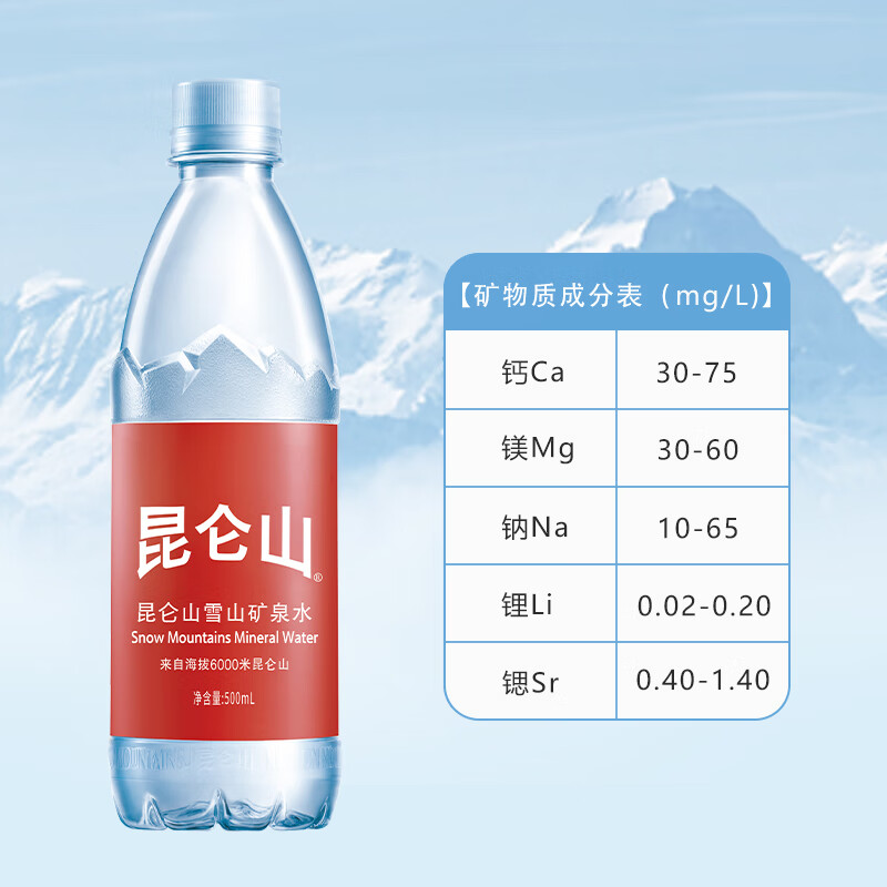 昆仑山饮用天然矿泉水500ml20瓶整箱装高端矿泉水