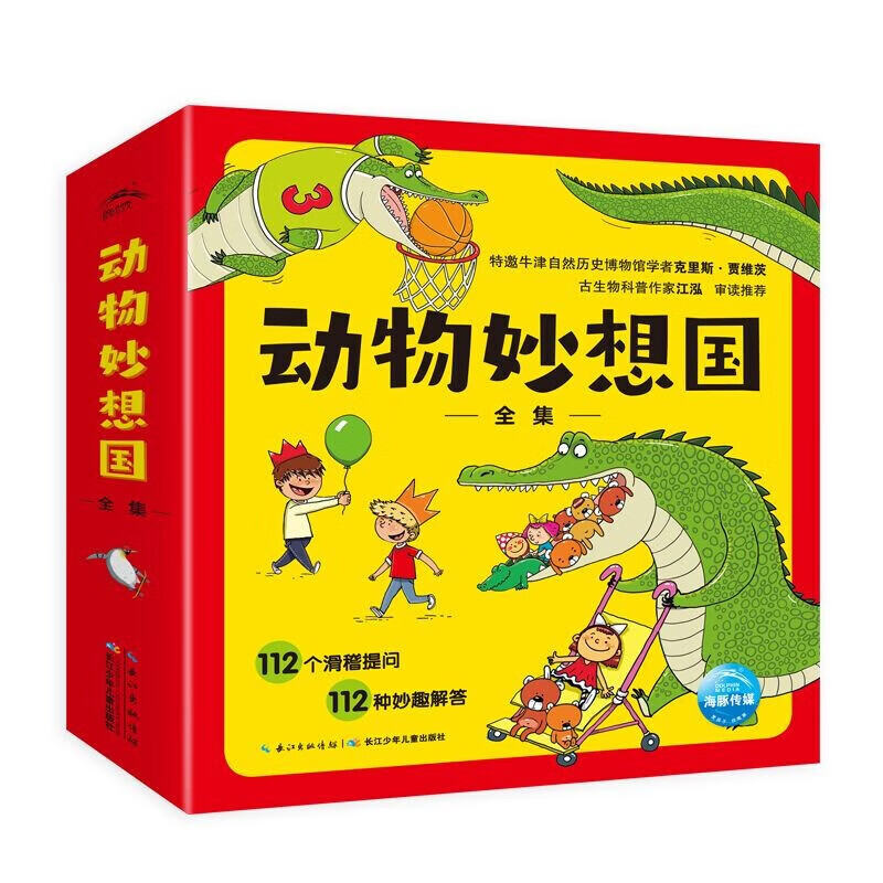 动物妙想国全集套装全12册点读版(儿童动物科普绘本3-6岁趣味动物故事幼儿园想象力睡前故事图书籍)属于什么档次？