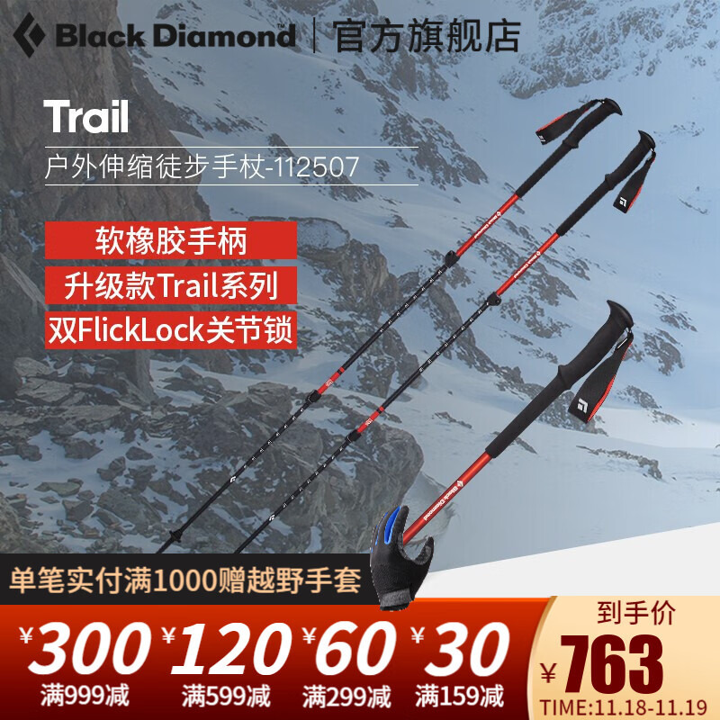 Black Diamond黑钻 BD户外登山杖徒步耐磨轻量伸缩三节手杖一对装 112507 Picante（火焰红）64-140cm