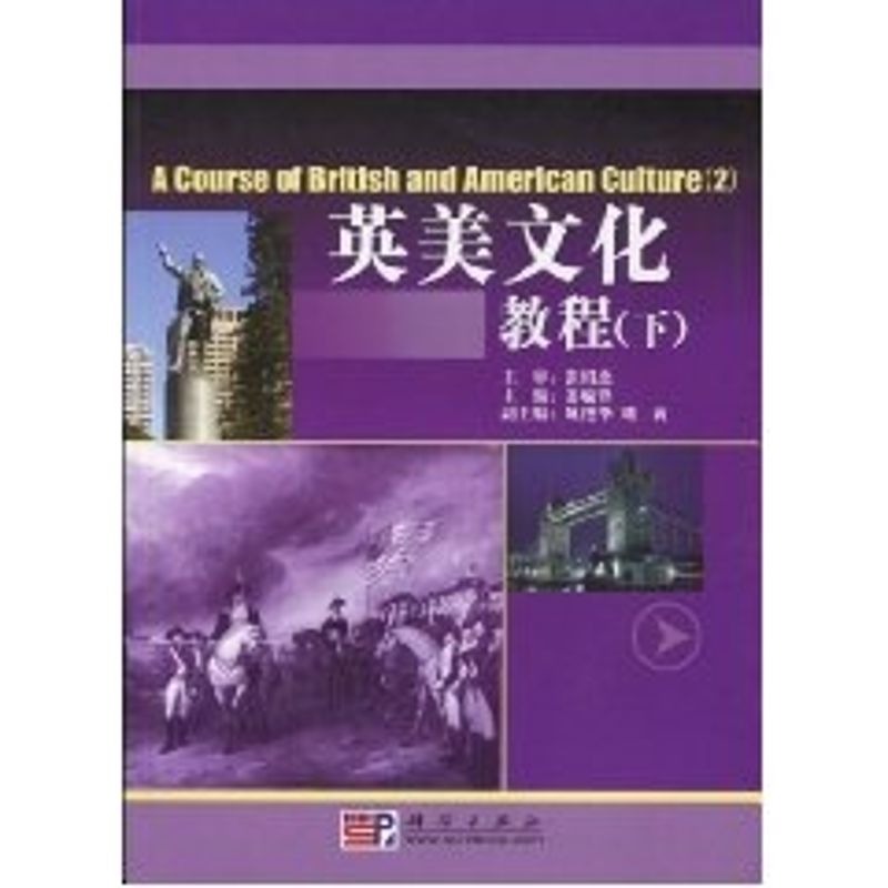 英美文化教程.下