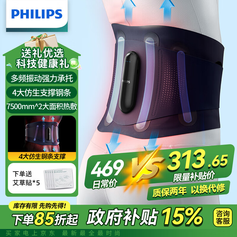 飞利浦（PHILIPS）腰部按摩器 支撑腰带护腰养腰热敷艾草护腰带肌劳损运动腰带钢条腰托送长辈节日生日礼物3209B