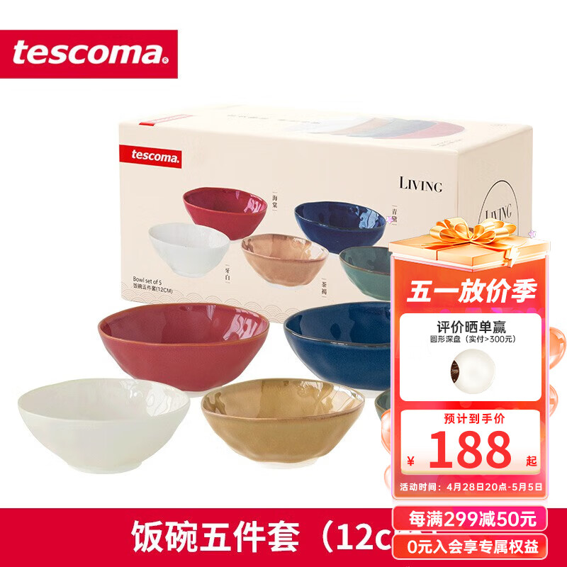 tescoma 捷克 LIVING系列 进口欧式陶瓷碗碟套装 窑变釉彩餐具 套装 饭碗5件套（12cm）