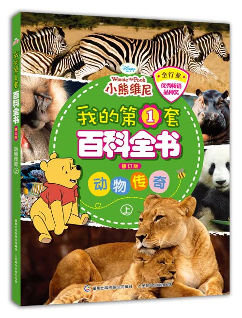 动物传奇 9787115402295 人民邮电出版社