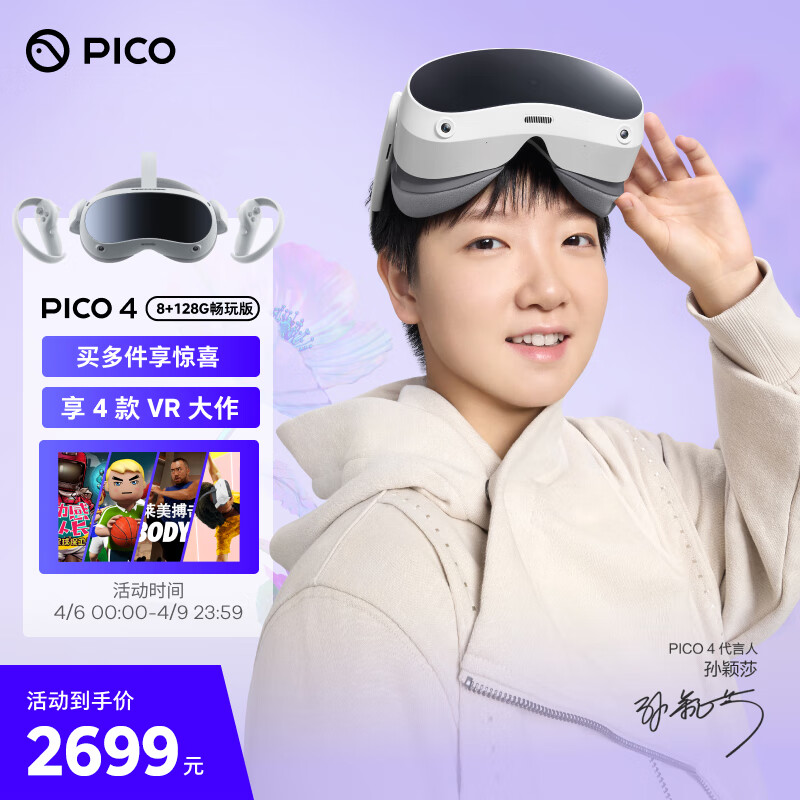 PICO 4 VR 一体机 8+128G【畅玩版】年度旗舰新机 PC体感VR设备 智能眼镜 VR眼镜使用感如何?