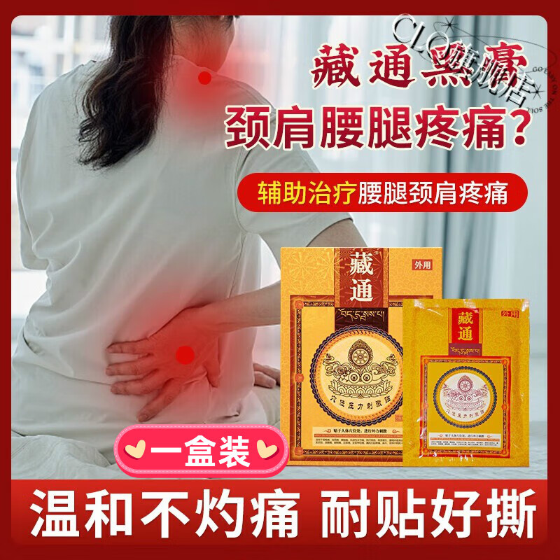 净卫之心官方苗骨康康活络油关节颈椎腰椎肩周贵州苗方堂藏通老黑膏5