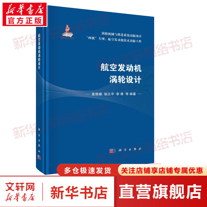 航空发动机涡轮设计 图书