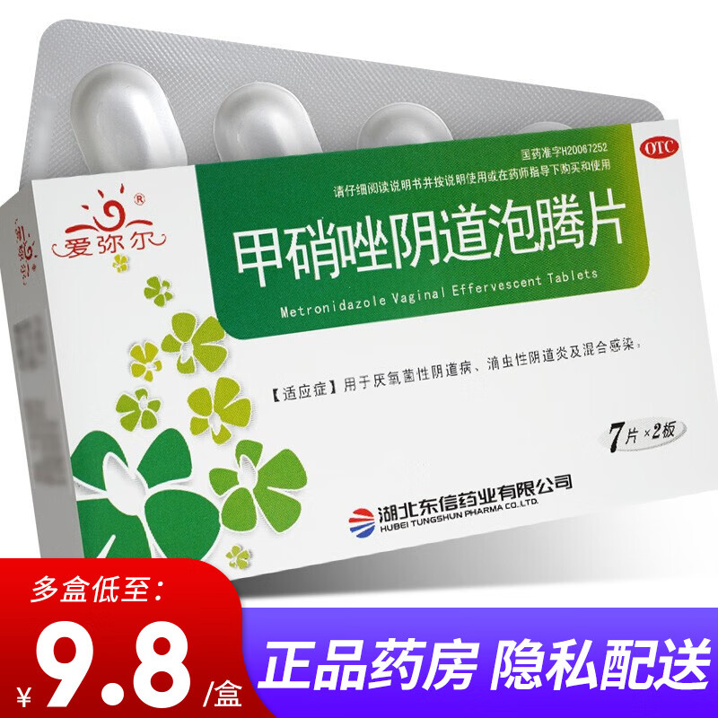 爱弥尔 甲硝唑阴道泡腾片 0.