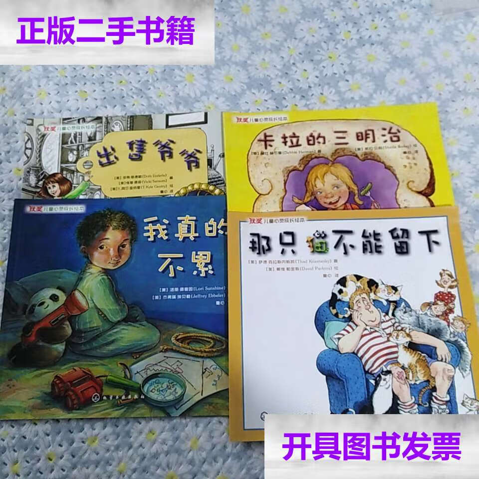 【二手9成新】获奖儿童心灵成长绘本;我真的不累,那只猫不能留下,出售
