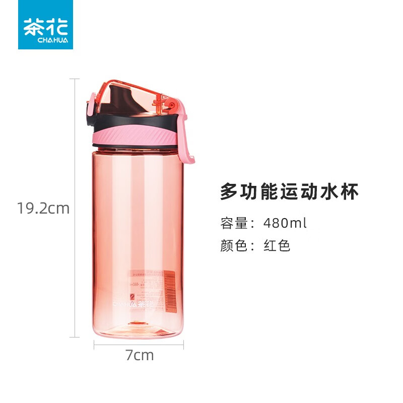 茶花运动水杯男女塑料杯大容量简约清新心造便捷随手水杯密封防漏 【480ML运动水杯】红色一个装属于什么档次？