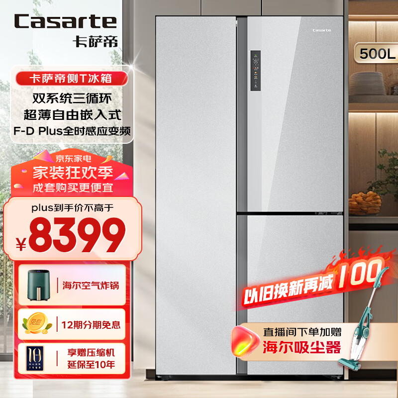 Casarte 卡萨帝 超薄冰箱500升 侧T多门双系统