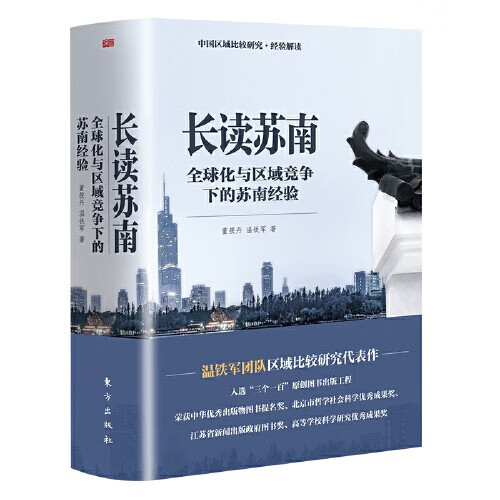 温铁军全套10册 八次危机 全球化与国家