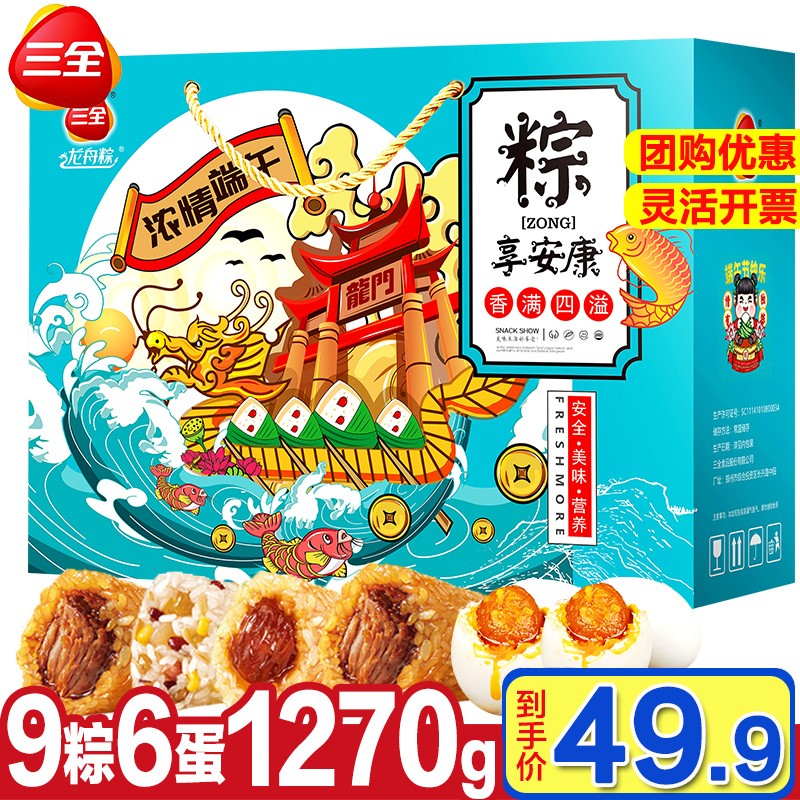 【JD专营店】三全 粽子礼盒 浓情端午 1270g（9粽6蛋）