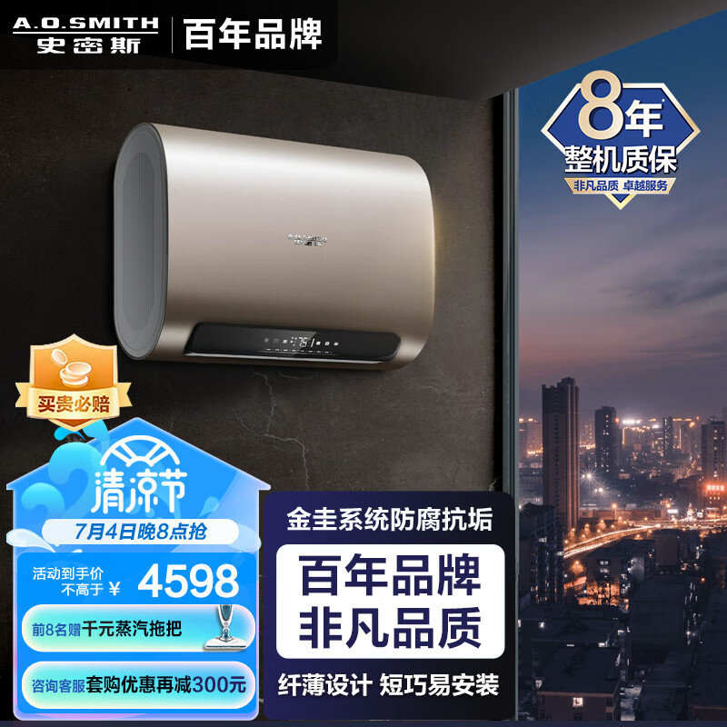 史密斯(A.O.SMITH)60升电热水器 纤薄双胆扁桶 金圭内胆 双擎速热 智能远程预约E60HGD 京东小家 金榜爆品