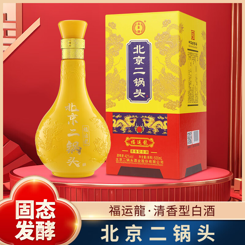 永丰牌纯粮酒北京二锅头清香型白酒42度500mL 2瓶福运龙北京 永丰牌纯粮酒北京二锅头清香型白酒42度500mL 2瓶福运龙北京
