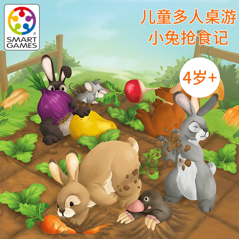 SMARTGAMES爱思极 小兔抢食记 儿童玩具多人桌游 4岁+ 记忆力训练 家庭团建