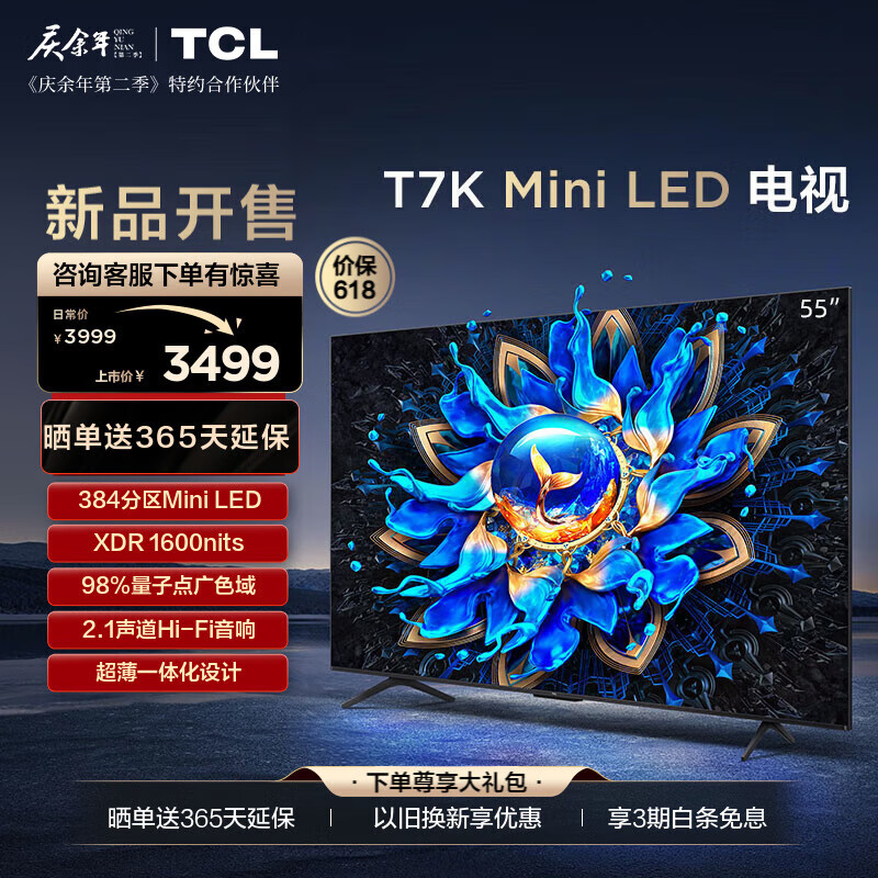 TCL电视 55T7K 55英寸 Mini LED 384分区 XDR 1600nits QLED量子点 超薄 4K液晶智能平板电视机 55英寸 枪色