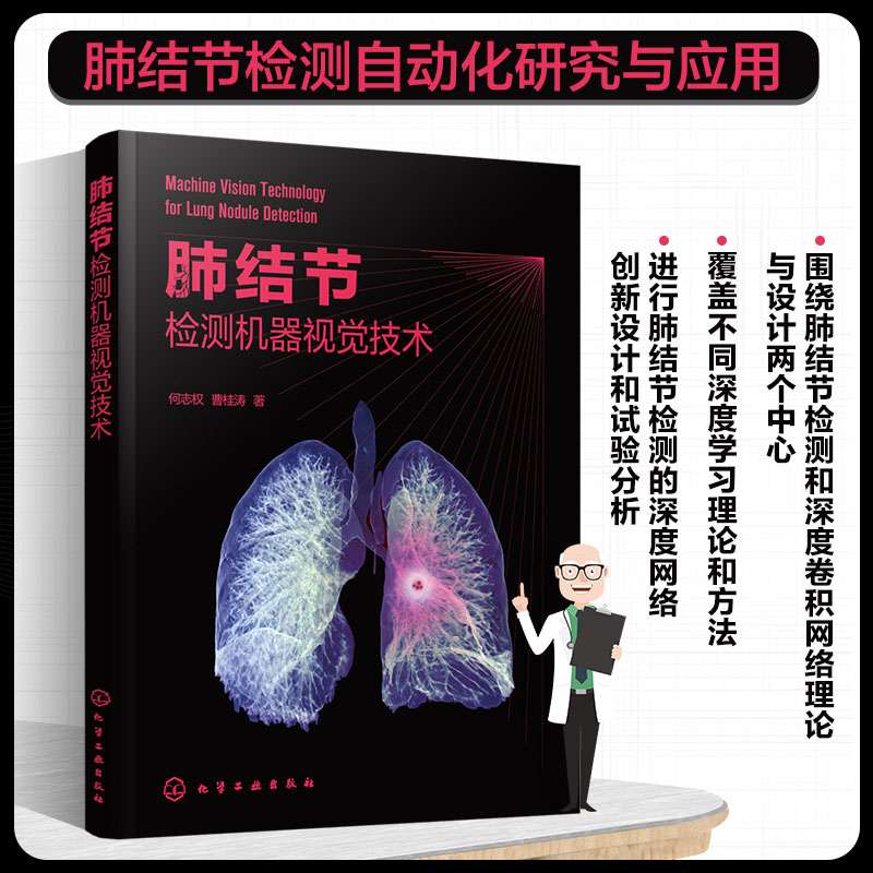 肺结节检测机器视觉技术