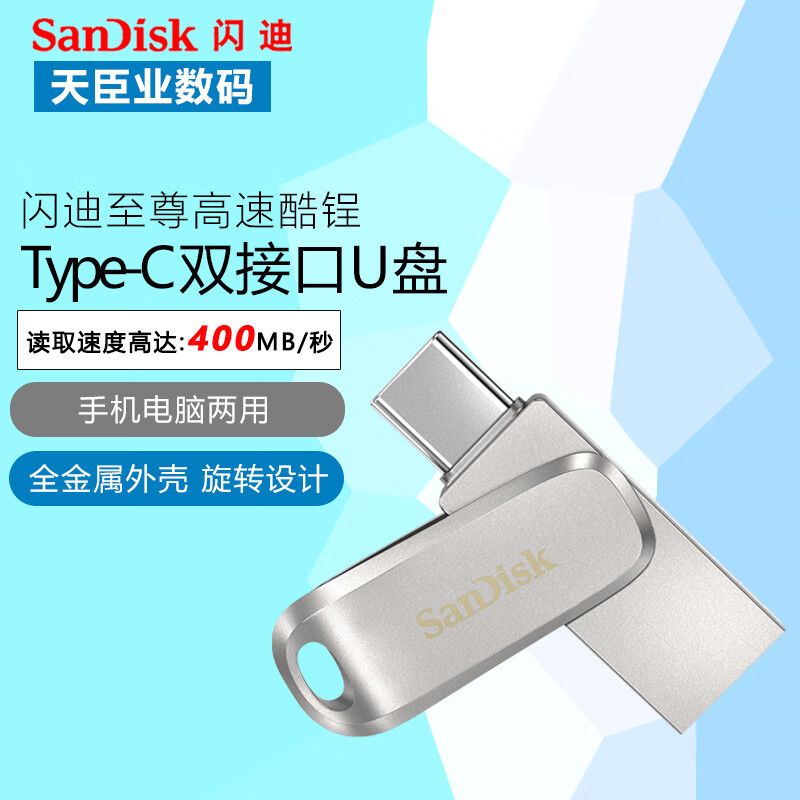 闪迪金属安卓Type-C手机 至尊高速酷珵Type-C USB3.2 手机电脑两用U盘 DDC4 银色 128GB