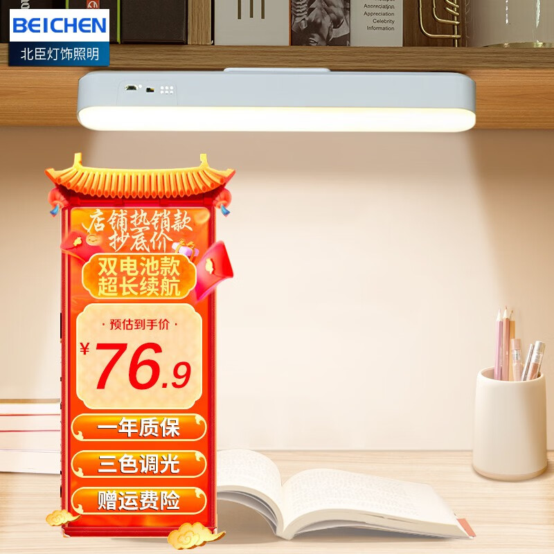北臣（BEICHEN）磁吸台灯宿舍灯LED台灯充电支架大学生寝室书桌学习床头阅读灯 双电池款【2500mah】支架+磁吸 无极调光款属于什么档次？